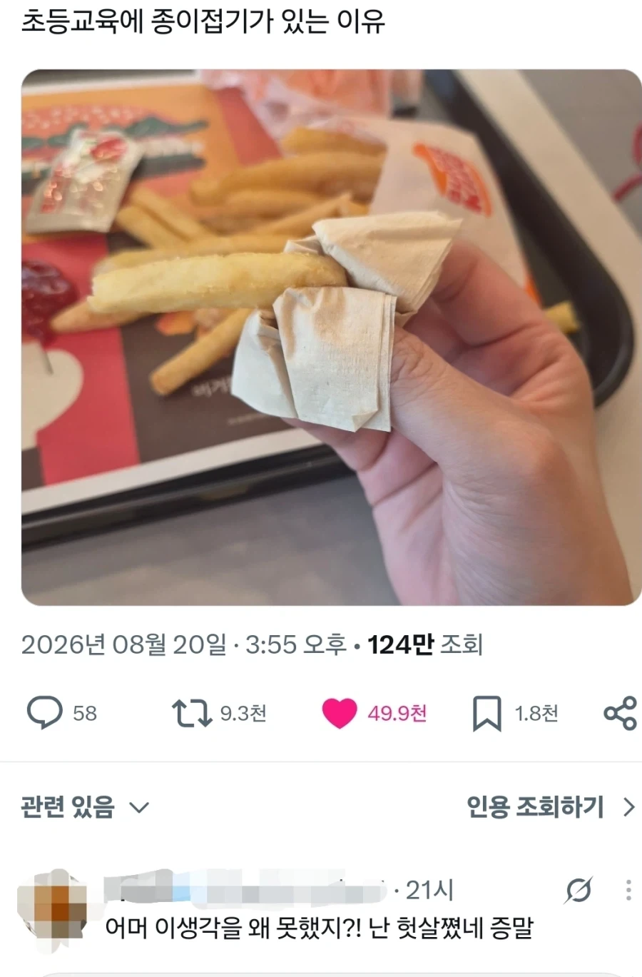 여름 씹덕 괴담 이미지 4
