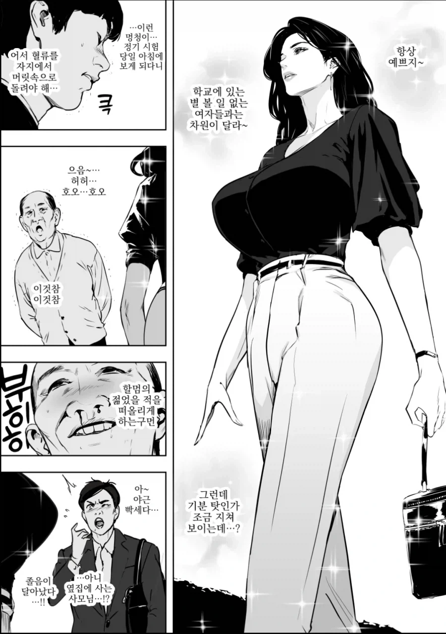 어느 유부녀의 스트레스 해소방법_3.webp