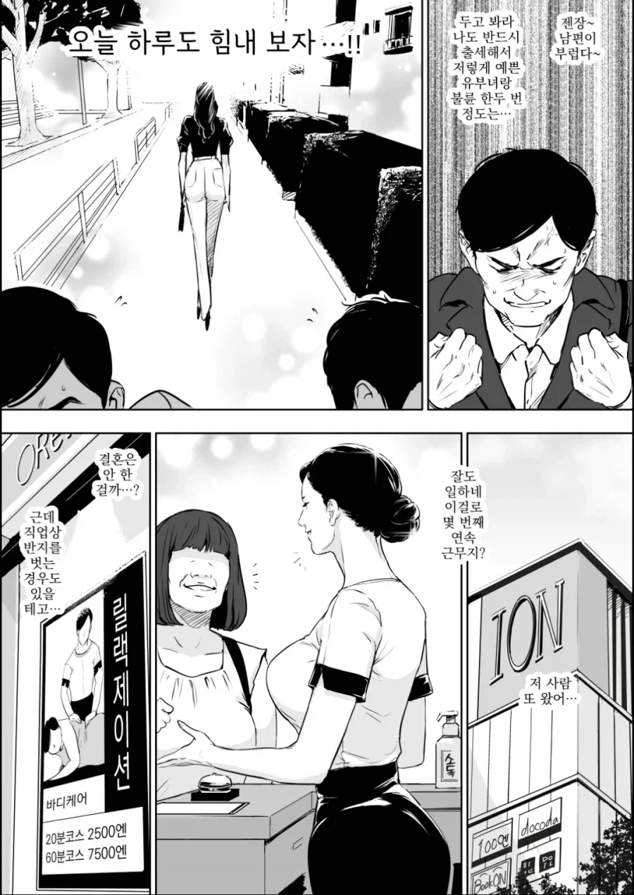 어느 유부녀의 스트레스 해소방법_4.webp