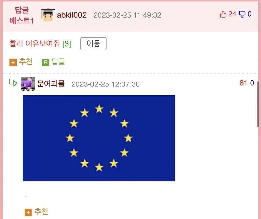 타천사를 보호하면 안되는 EU_2.webp