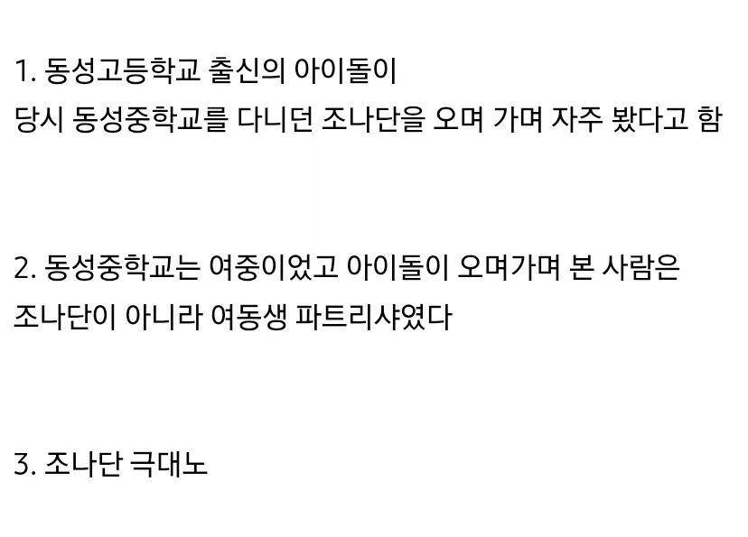 아이돌에게 개빡친 조나단_10.webp