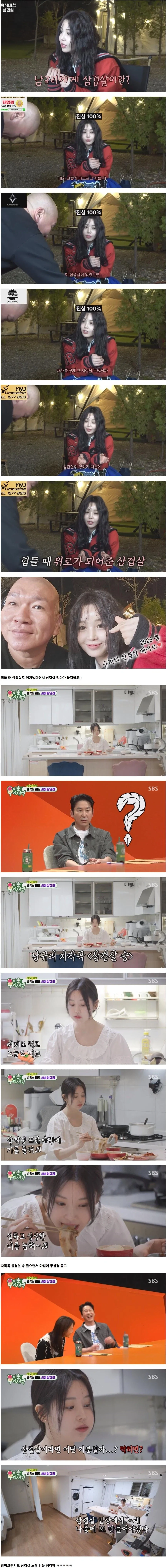 삼겹살 4인분 먹는다는 남규리가 삼겹살에 미치게 된 이유 ㄷㄷ_4.webp