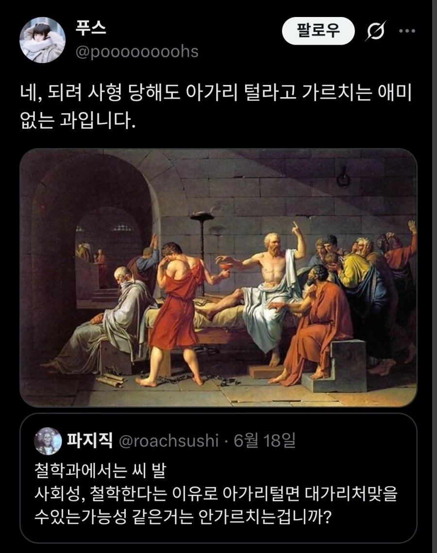 철학과는 어디 예절 안가르침?_2.webp