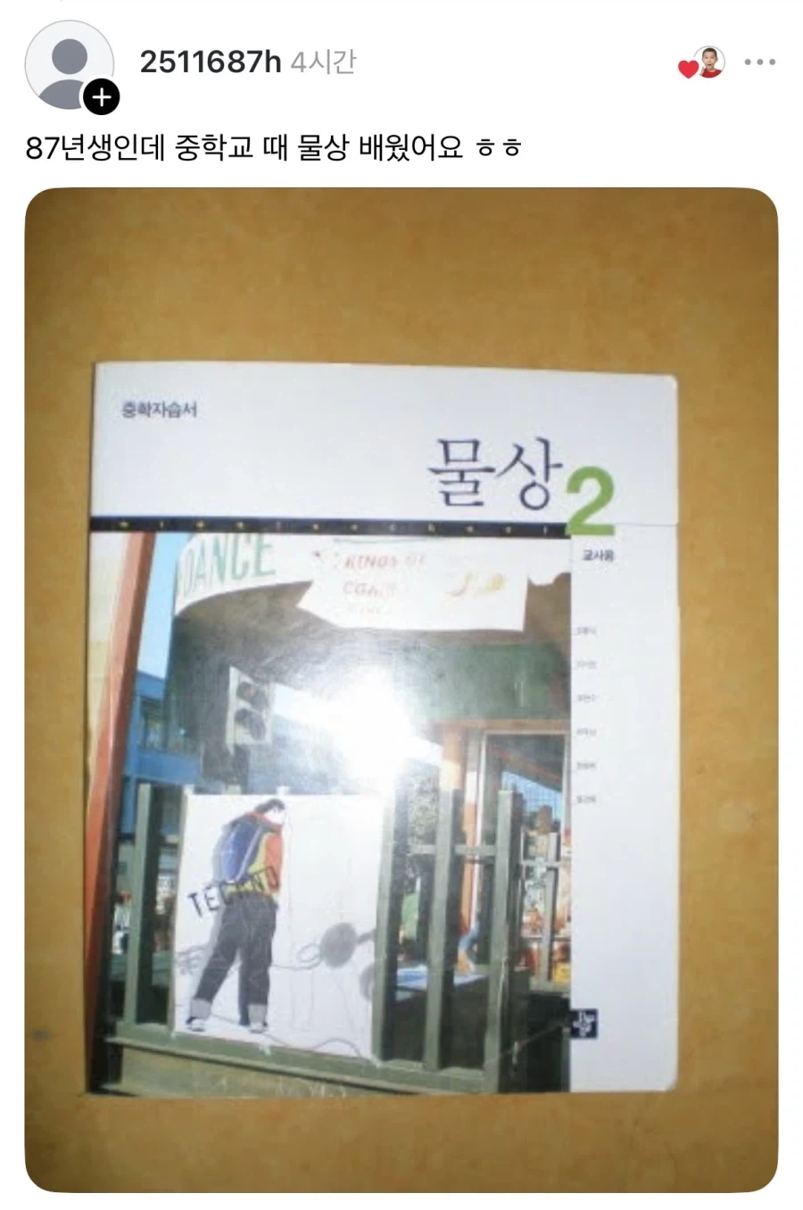 생소해하는 사람이 많은 옛날 과목명.jpg_2.webp