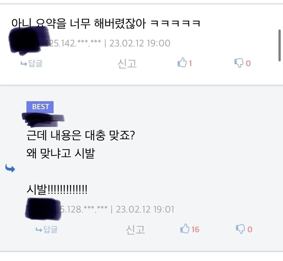 화나지만 또 맞는 요약이라 2배로 빡치는 요약_2.webp