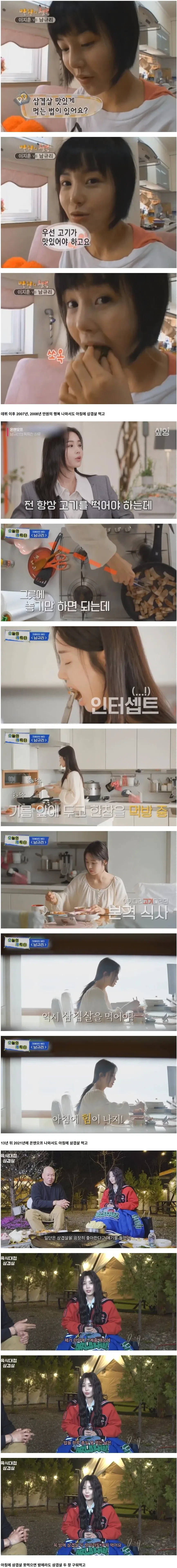 혼자 삼겹살 4인분 먹는다는 씨야 남규리_3.webp