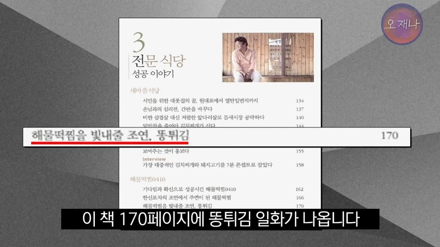 ??? : 똥튀김이 유명하대유? 당장 등록해야겠어유!_3.webp