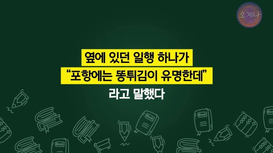 ??? : 똥튀김이 유명하대유? 당장 등록해야겠어유!_4.webp