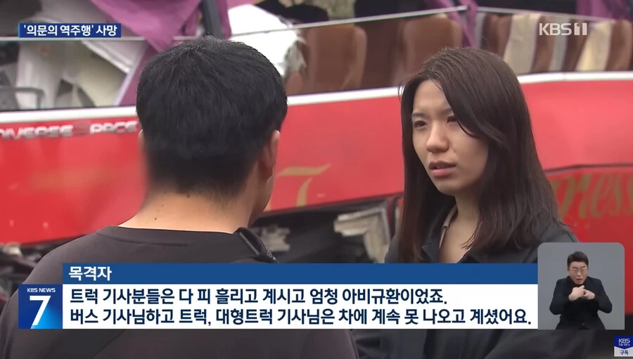 의문의 역주행 버스 사망사건_3.jpg