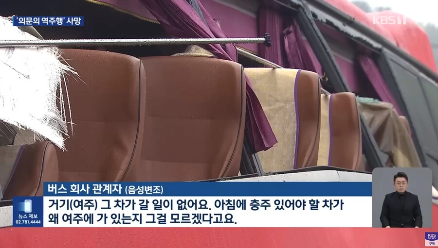 의문의 역주행 버스 사망사건_4.jpg