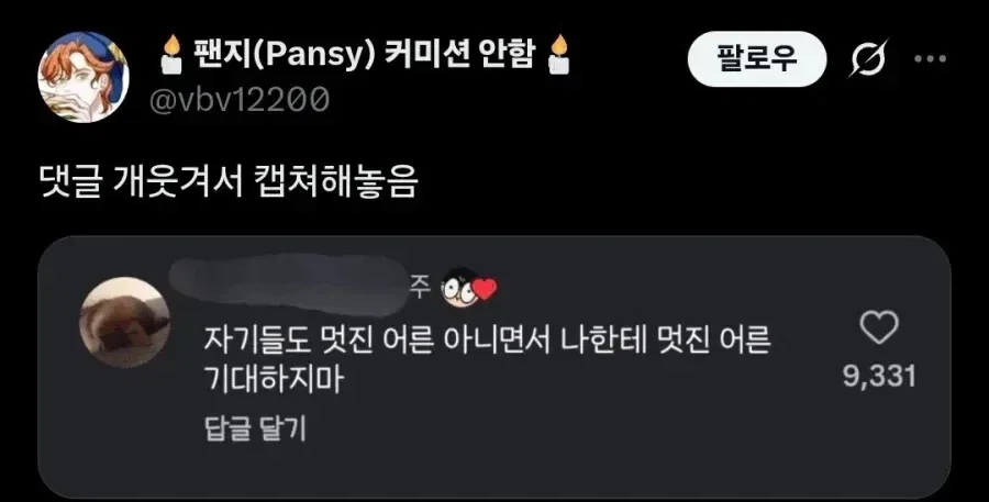 "멋진 어른이 됐니?" 이미지 2