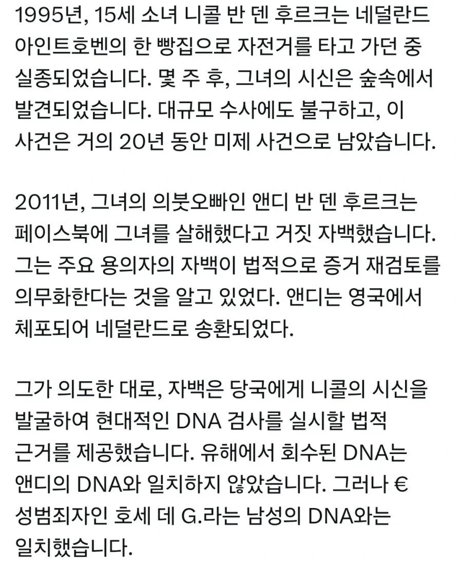 95년에 실종된 여동생을 자신이 살해했다고 2011년에 자백한 오빠_2.webp