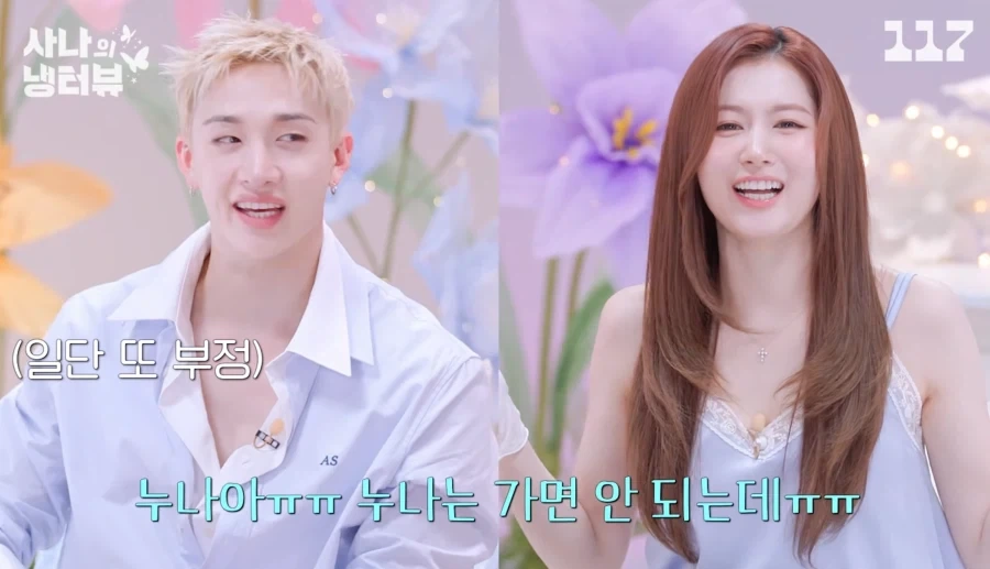 사나에게 호감을 얻는 방법_8.webp