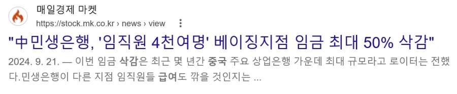 중국은 월급 자체가 줄어드네_2.webp