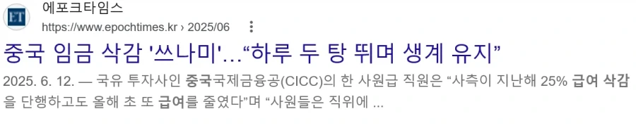 중국은 월급 자체가 줄어드네_3.webp