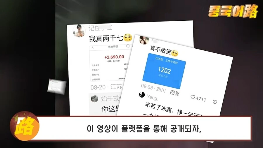 중국 청년 근로자들 급여 공개 챌린지.jpg_23.jpg