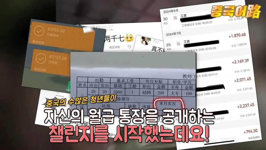 중국 청년 근로자들 급여 공개 챌린지.jpg_24.jpg