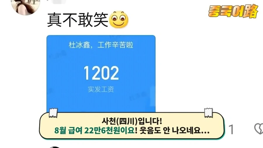 중국 청년 근로자들 급여 공개 챌린지.jpg_26.jpg