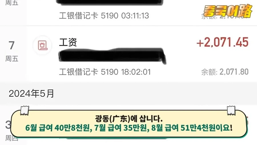 중국 청년 근로자들 급여 공개 챌린지.jpg_28.jpg