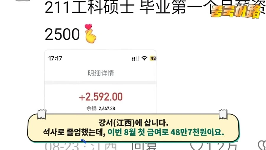 중국 청년 근로자들 급여 공개 챌린지.jpg_31.jpg