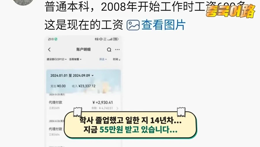 중국 청년 근로자들 급여 공개 챌린지.jpg_32.jpg