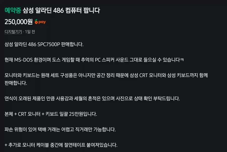 당근에 나온 25만원짜리 컴퓨터.jpe_8.webp