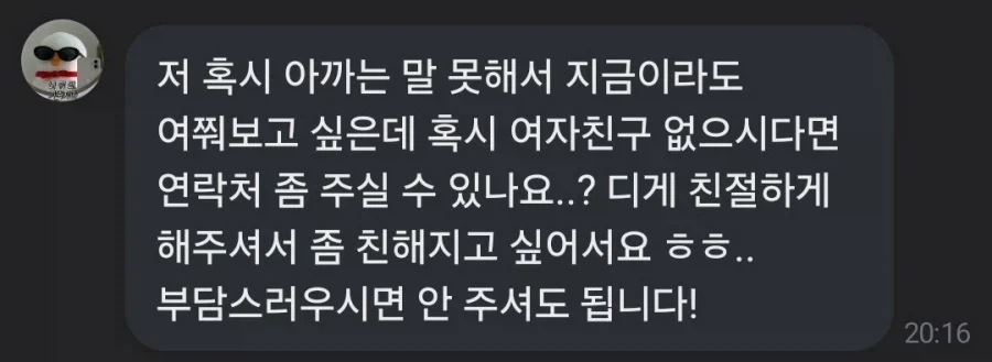 남자들이 당근에서 흔하게 받는다는 채팅.jpg_2.webp