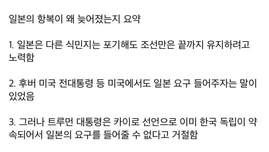 끝까지 조선만은 포기하기 싫었던 일본_2.webp