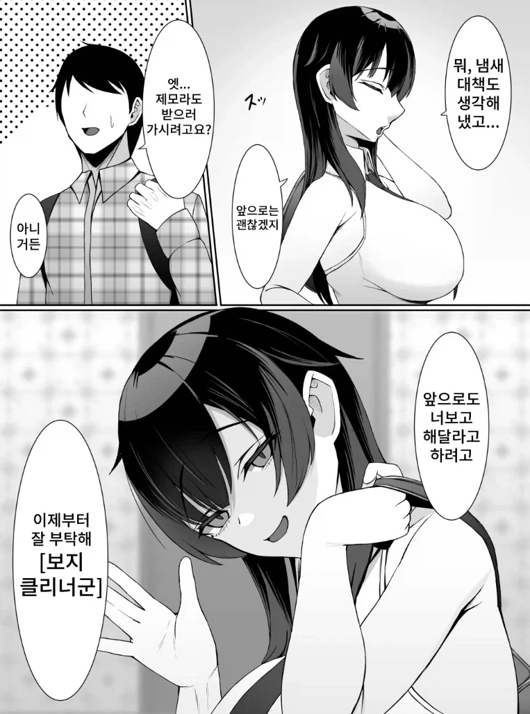 섹파를 애칭으로 부르는 여자_2.webp