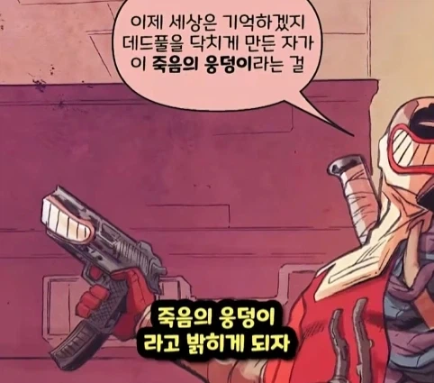 죽고싶은 데드풀.jpg_23.webp