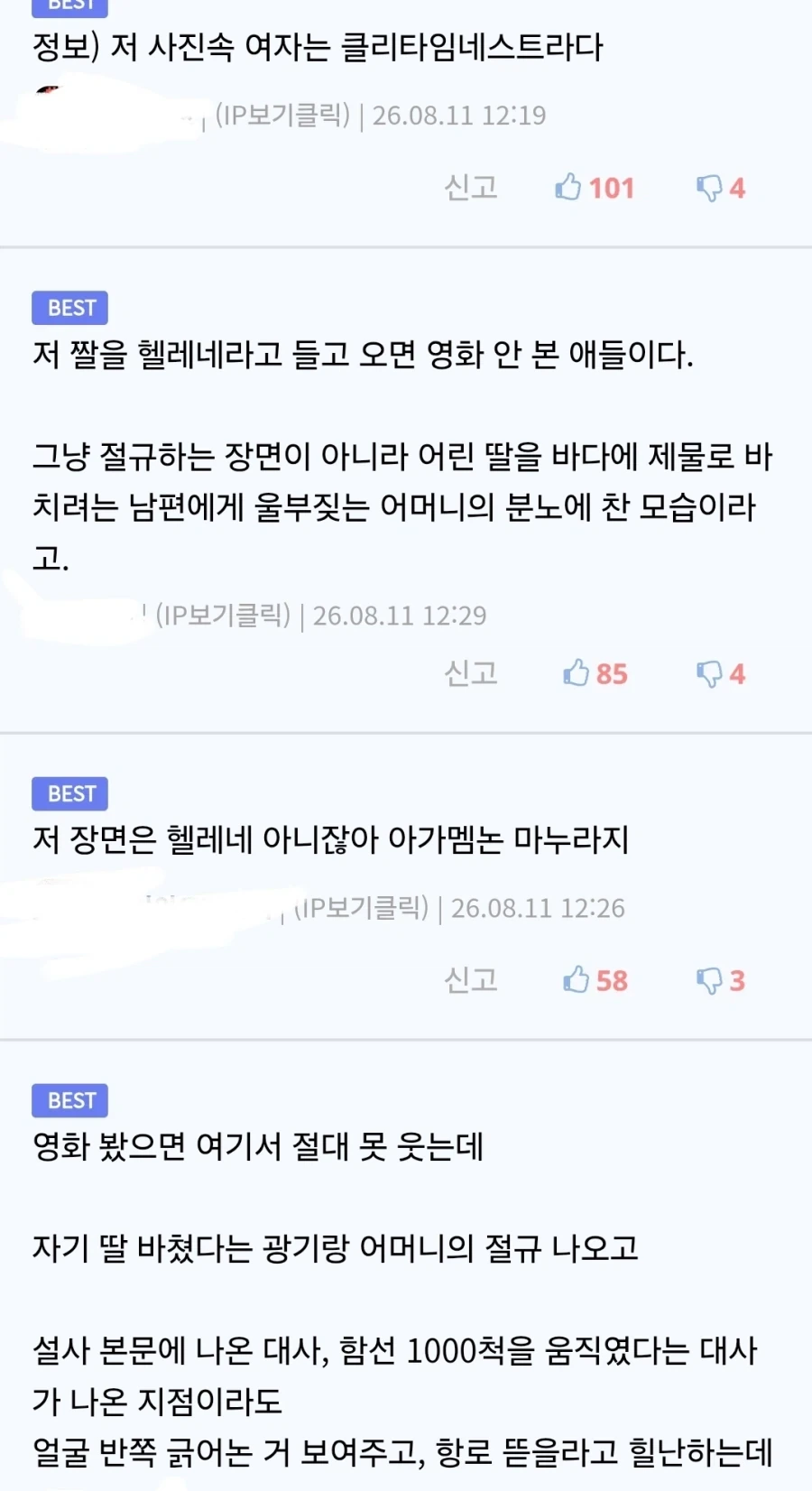 오디세이)헬레네 관련 영안분 레전드._3.webp