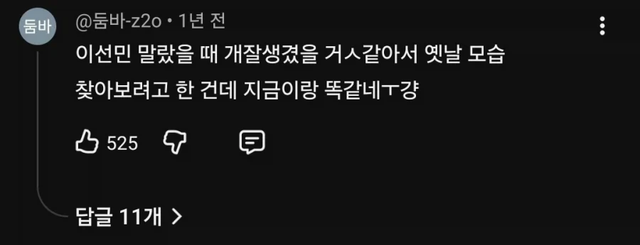 신인 시절 이선민을 찾아본 사람이 실망한 이유_3.webp
