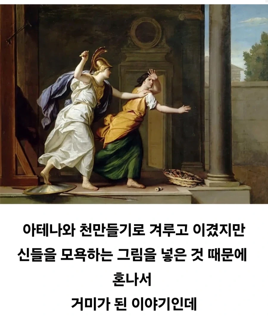 그리스 로마 신화 아라크네가 거미가된 이야기_2.webp