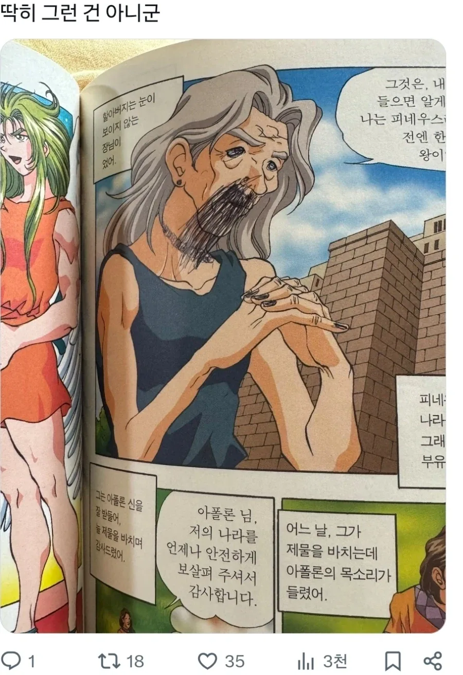 고대유물테러범_2.webp