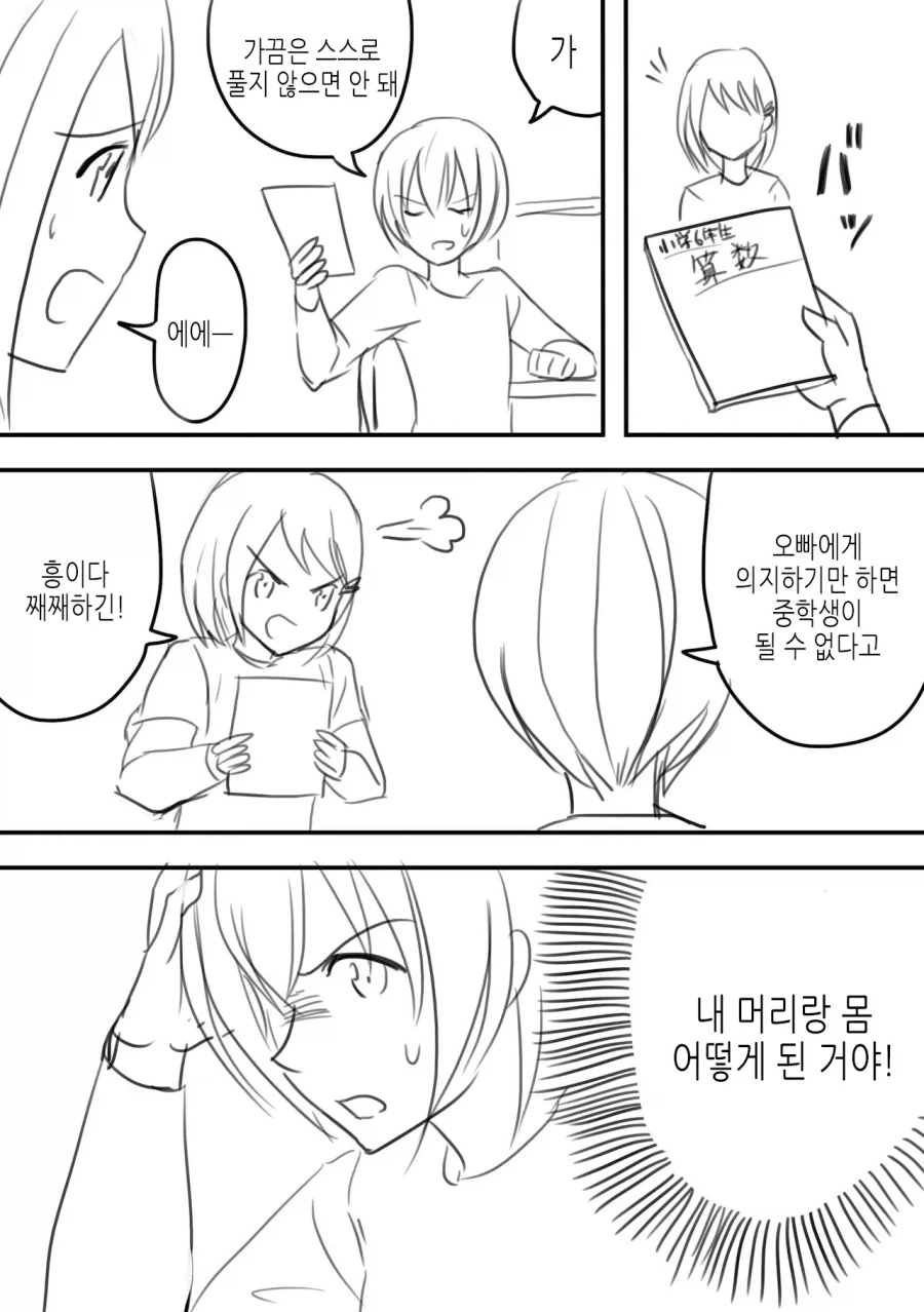 여장물 억지 설정_10.webp