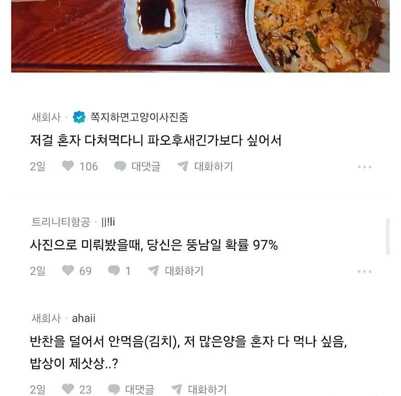 블라녀한테 밥상 사진 보내고 연락 끊겼다는 남자..._2.webp