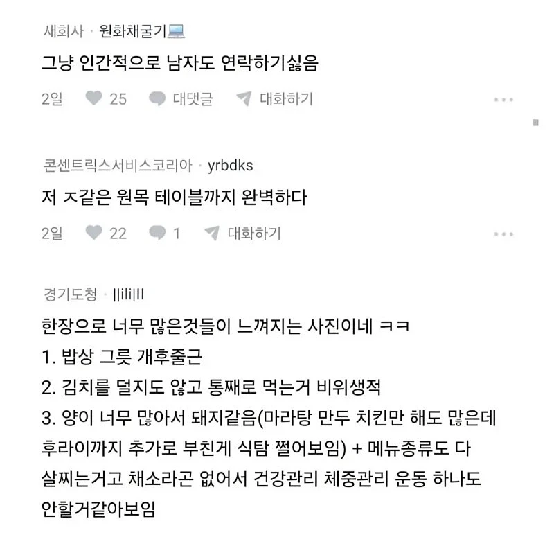 블라녀한테 밥상 사진 보내고 연락 끊겼다는 남자..._3.webp
