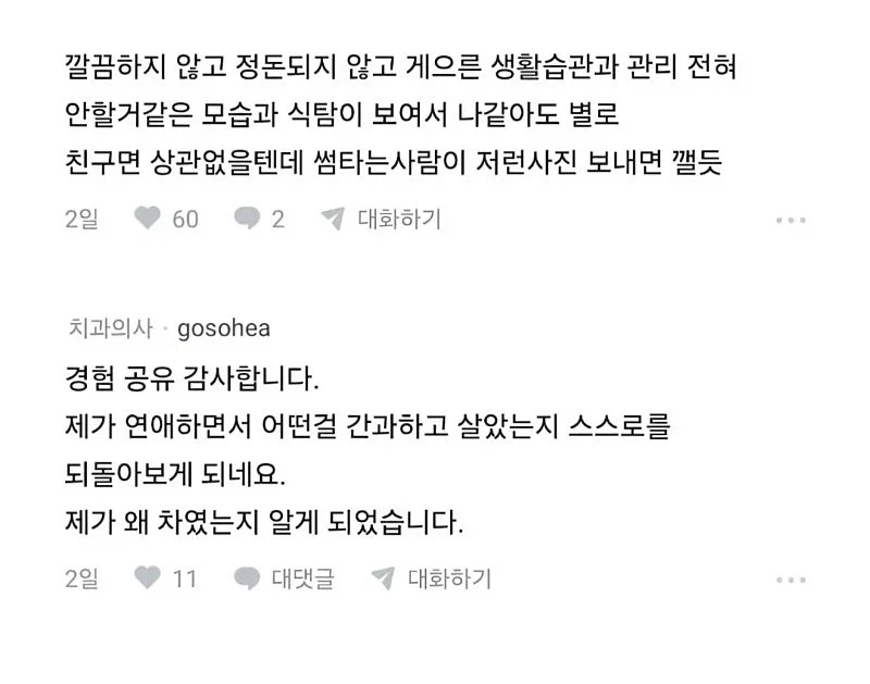 블라녀한테 밥상 사진 보내고 연락 끊겼다는 남자..._4.webp