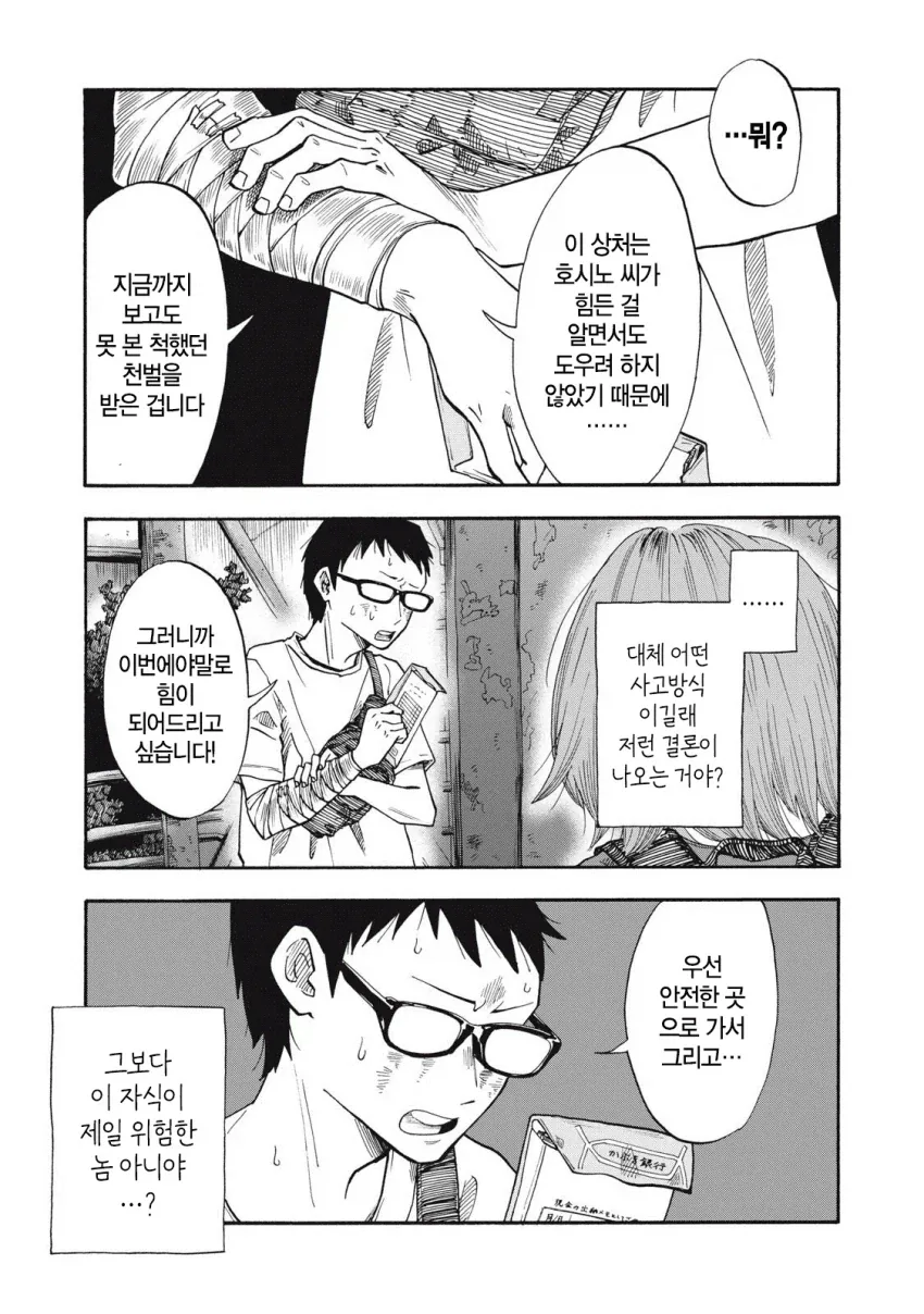 "유약한 문인과 그 문인을 지탱하는 순애 창부" 클리셰가 되살아난 일본 만화 이미지 21