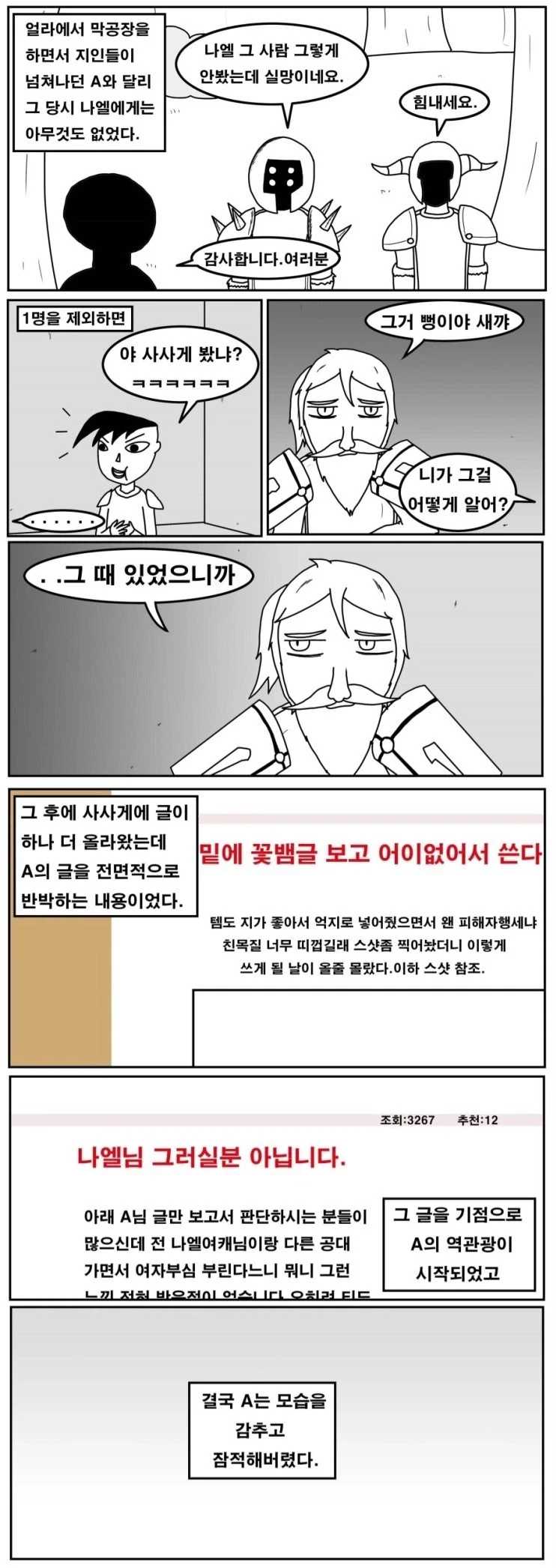 게임 길드에 있는 여성들이 겪는다고 하는 정모.jpg_2.webp