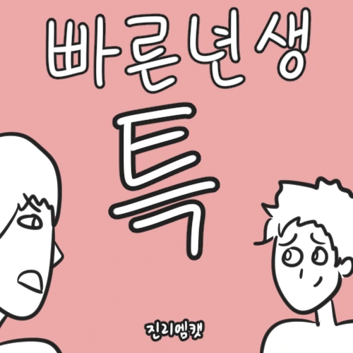 ㄱㅊTS.MANGA 이미지 5