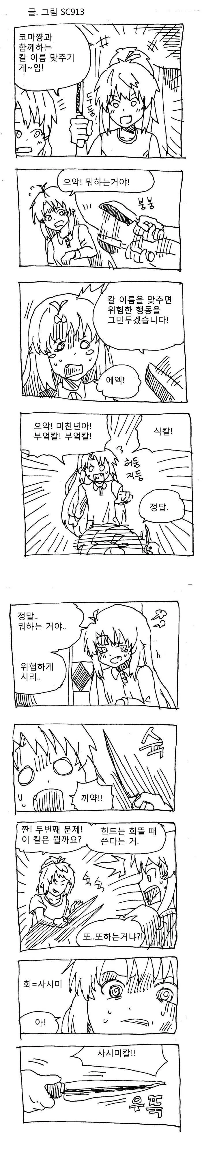 중학교시절 짝꿍에게 사전 빌려준 만화 대표 이미지