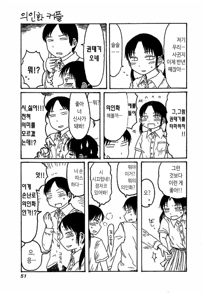 호모) 사랑의 묘약을 개발한.manhwa 이미지 8