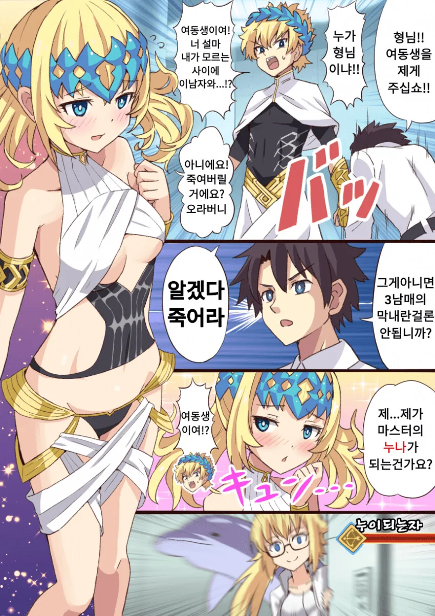 트릭컬)차에서 빵 먹는 에르핀 manwha. 이미지 2