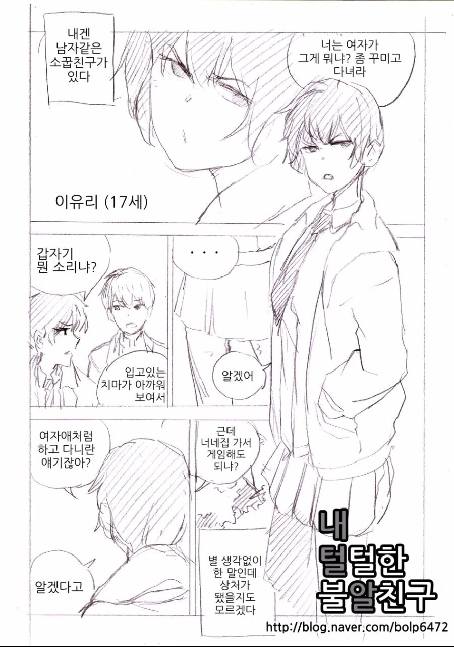 아빠보다 강한 남자를 만나고싶은 만화 대표 이미지