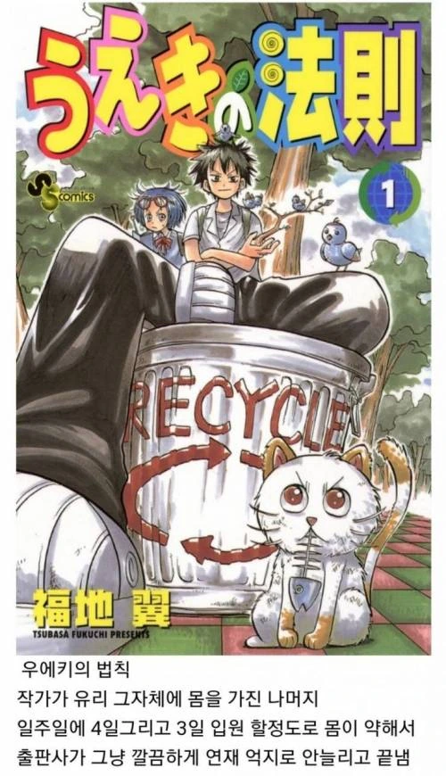 오타쿠 마왕과 오타쿠 용사.manhwa 대표 이미지