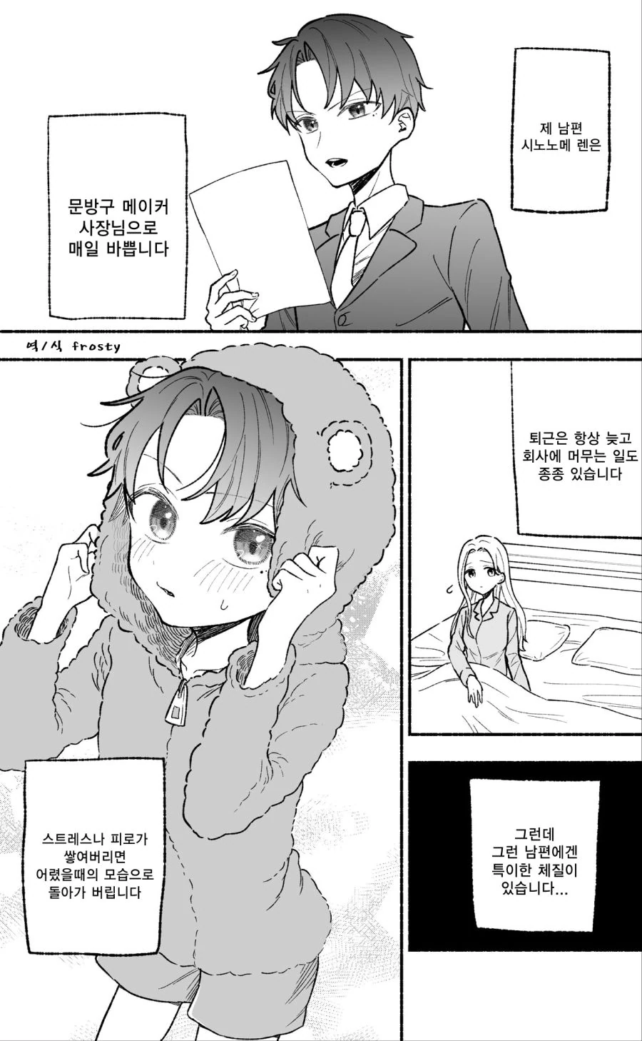 유치원 면접 보는 만화.manhwa 이미지 4
