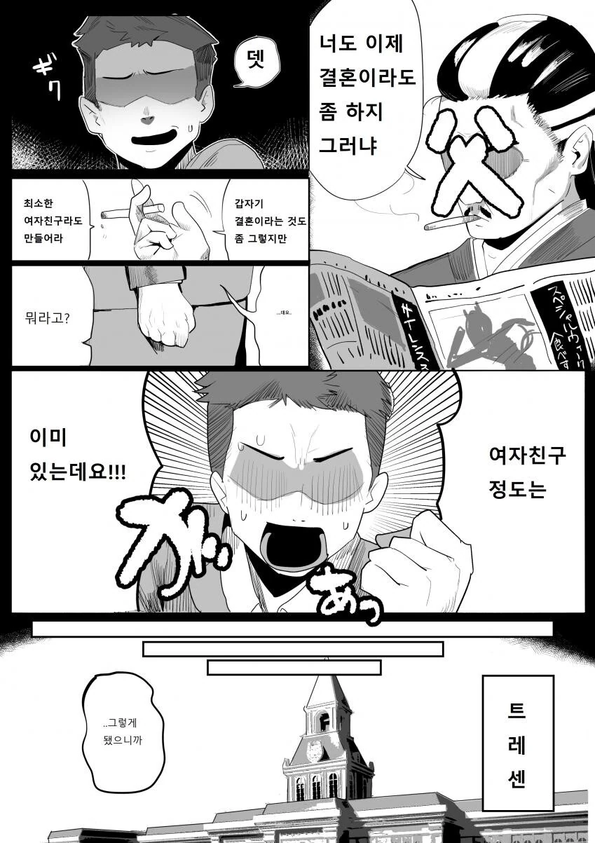 연애폭군) 바람핀 걸 들킨 한 남자의 최후 이미지 3