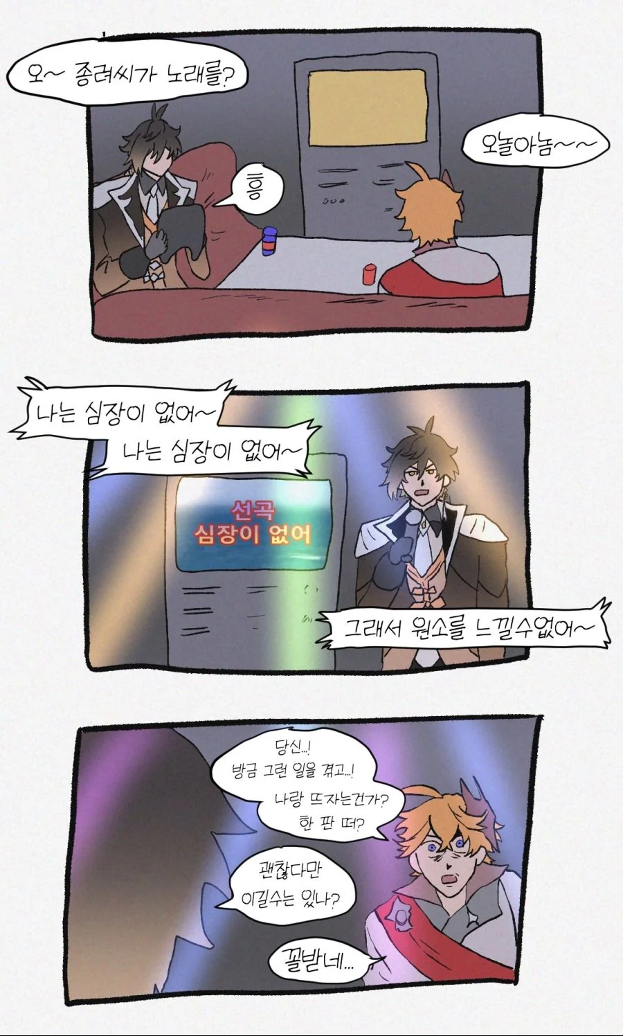나비탕 만드는 만화 이미지 4