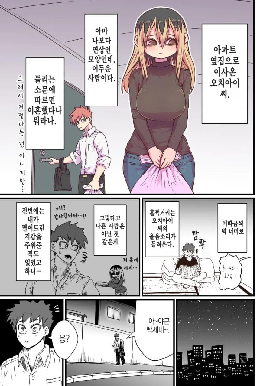 남자친구에게 차여서 남장여자와 살게 된 백합.manhwa 대표 이미지
